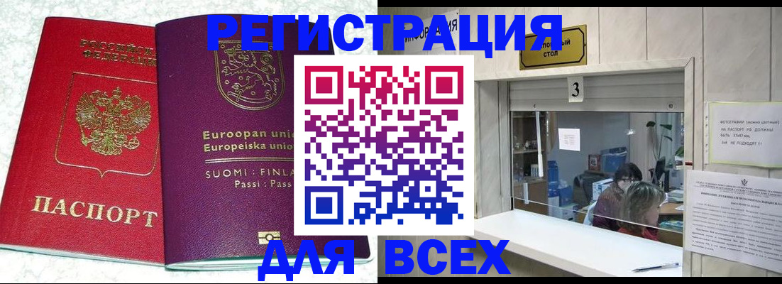 временная регистрация для всех в Мамадыше