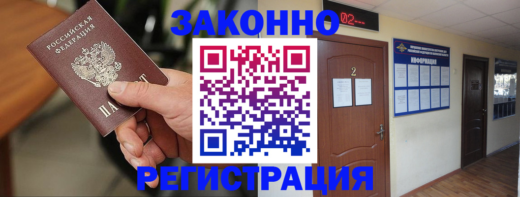прописка законно в Мамадыше